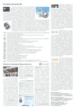 Бюллетень Подшипник.ру "Движение" ноябрь-декабрь 2006