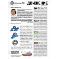 Движение 1-1