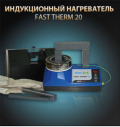 Индукционный нагреватель в Подшипник.ру
