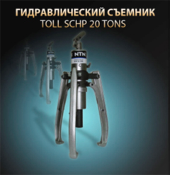 Гидравлический съемник для подшипников в Подшипник.ру