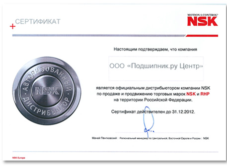 Подшипник.ру - дистрибьютор подшипников NSK