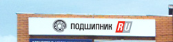 Подшипник.ру в Туле: ул. Первомайская, д. 35, оф 1.3